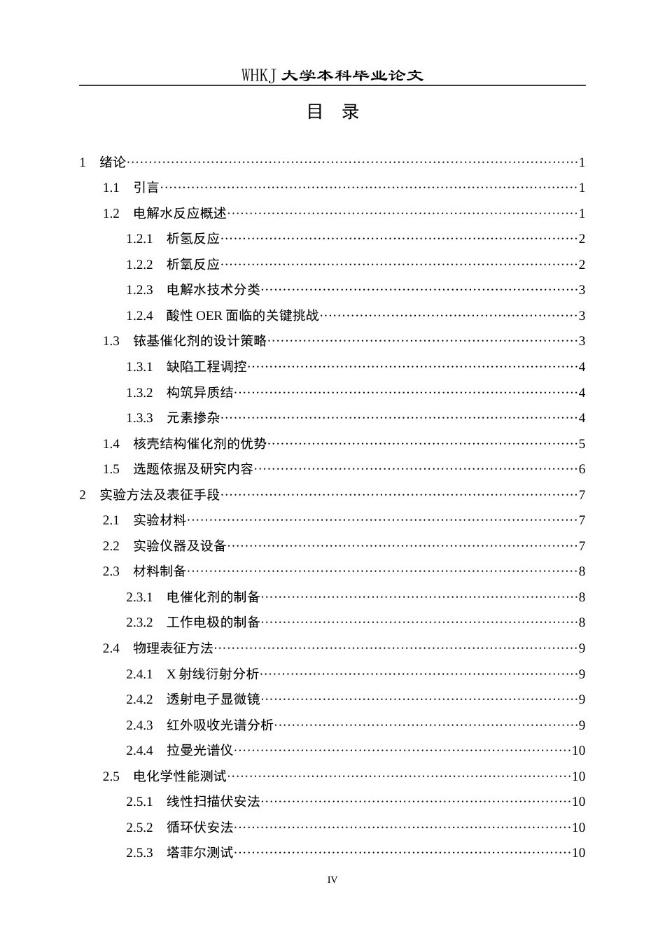 26年WP材料化学 核壳结构的IrO2TiO2电催化剂的制备及其在酸性OER上的应用19.14-AI51.87全日(20222字).docx_第4页