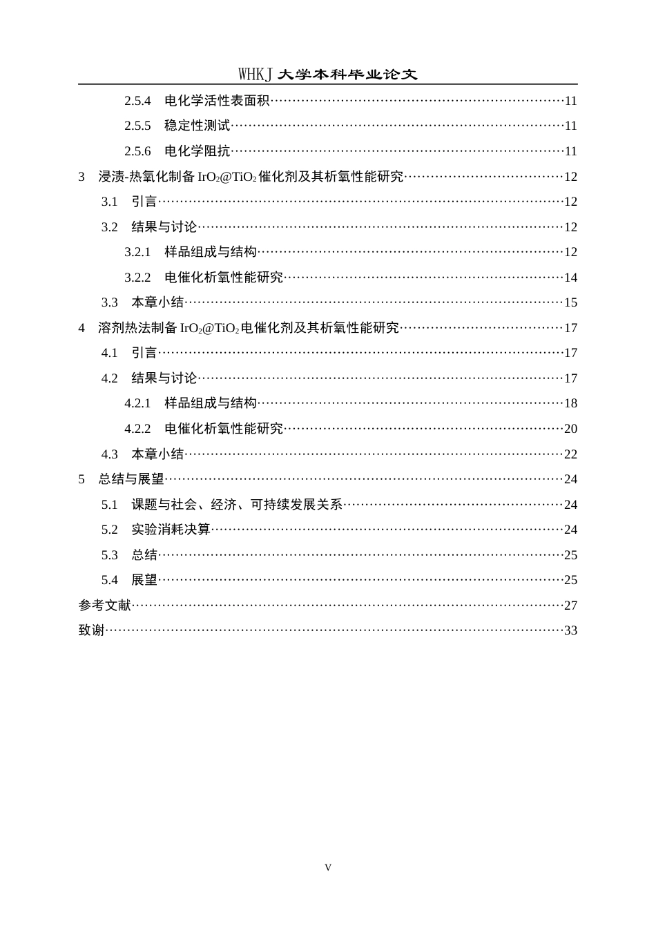 26年WP材料化学 核壳结构的IrO2TiO2电催化剂的制备及其在酸性OER上的应用19.14-AI51.87全日(20222字).docx_第5页
