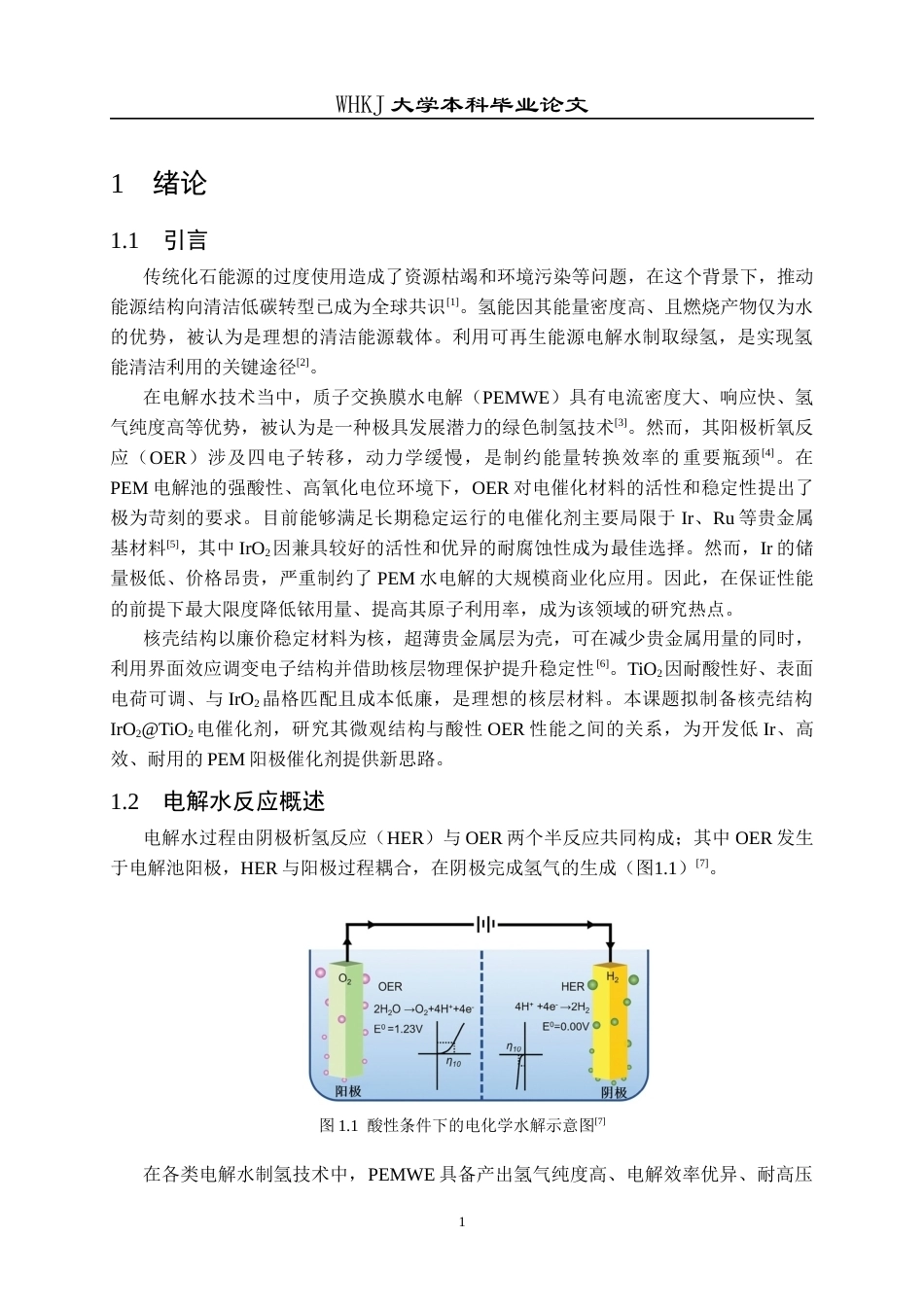 26年WP材料化学 核壳结构的IrO2TiO2电催化剂的制备及其在酸性OER上的应用19.14-AI51.87全日(20222字).docx_第6页