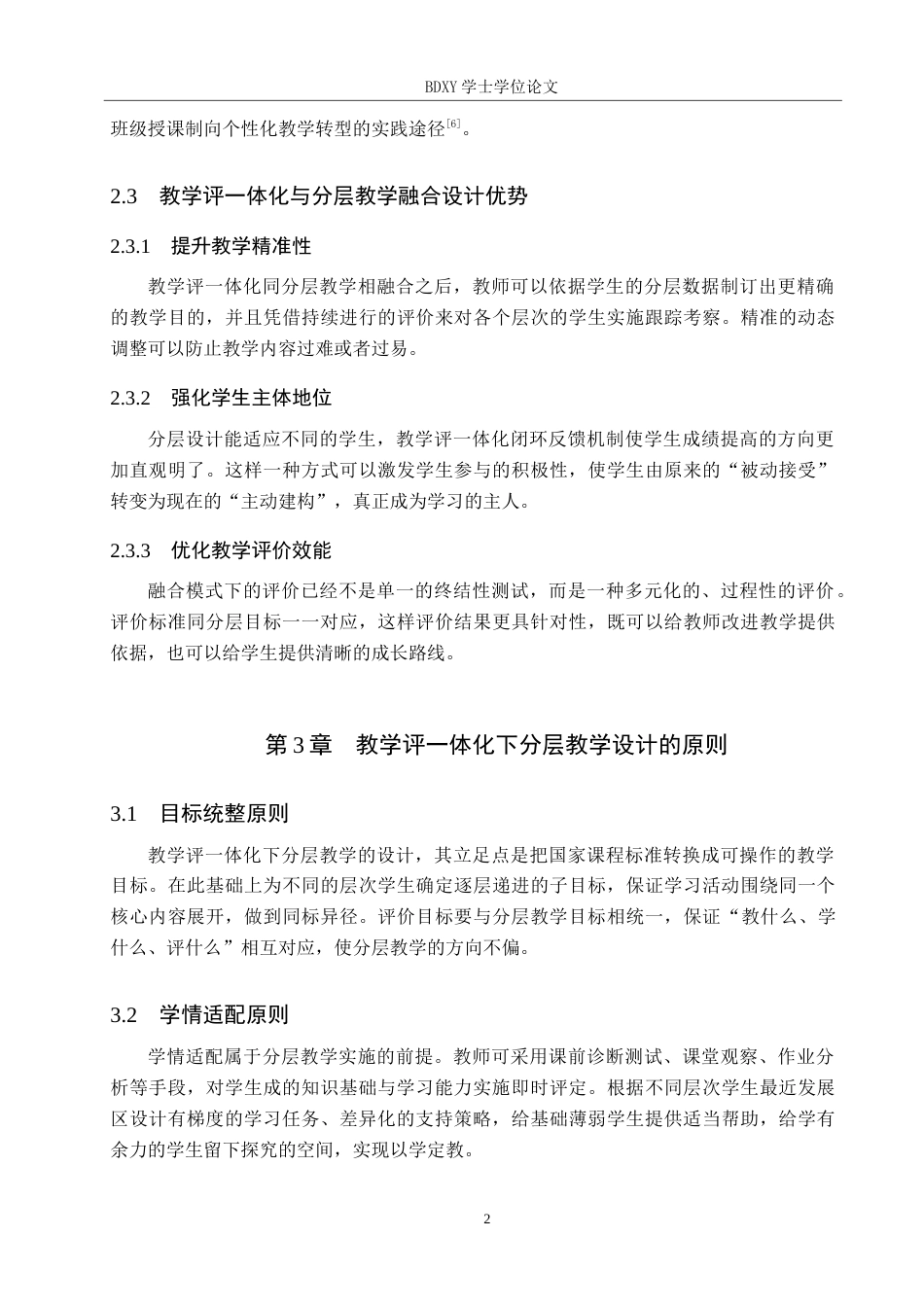 26年WP教育技术学 基于教学评一体化的初中信息科技分层教学设计——以《在学习和生活中思辨互联网》为例5.39-AI4.52全日制(11161字).docx_第6页