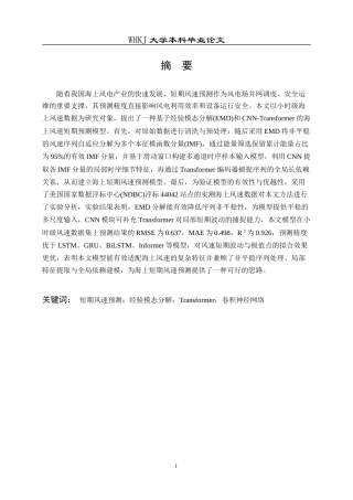 26年WP统计学 基于能量筛选EMD分解和CNN-Transformer的海上风速预测15.86-AI_1全日(22010字).docx