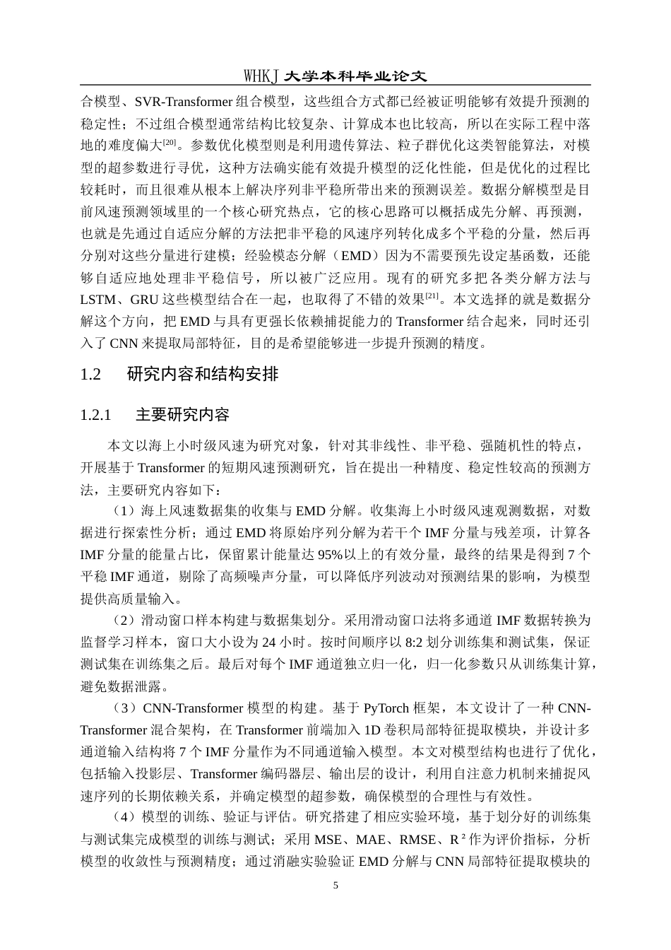 26年WP统计学 基于能量筛选EMD分解和CNN-Transformer的海上风速预测15.86-AI_1全日(22010字).docx_第10页