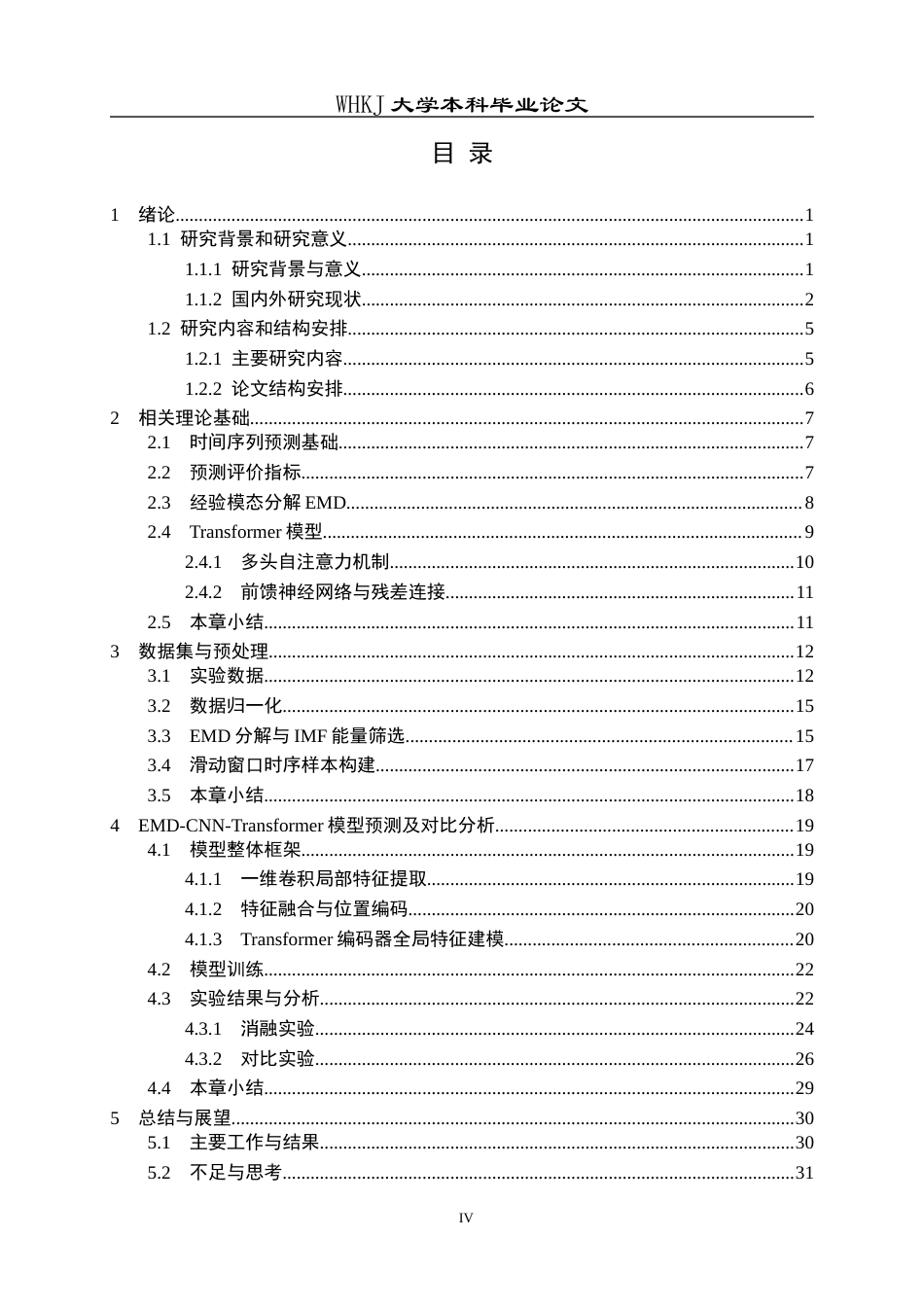 26年WP统计学 基于能量筛选EMD分解和CNN-Transformer的海上风速预测15.86-AI_1全日(22010字).docx_第4页