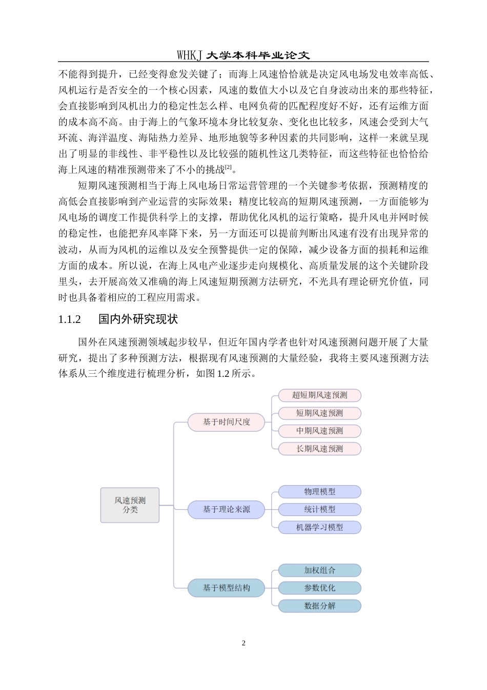 26年WP统计学 基于能量筛选EMD分解和CNN-Transformer的海上风速预测15.86-AI_1全日(22010字).docx_第7页