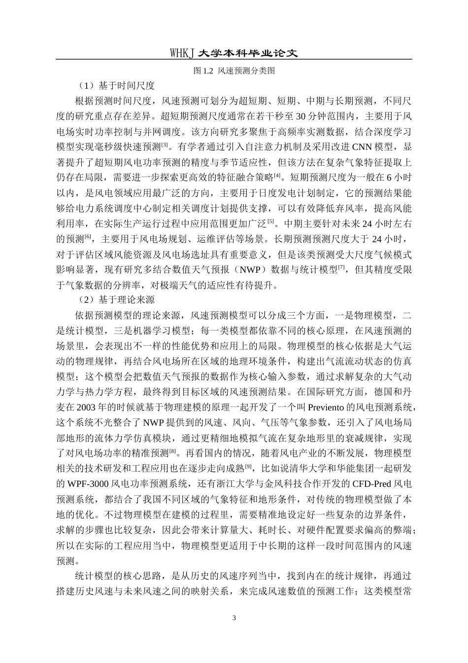 26年WP统计学 基于能量筛选EMD分解和CNN-Transformer的海上风速预测15.86-AI_1全日(22010字).docx_第8页