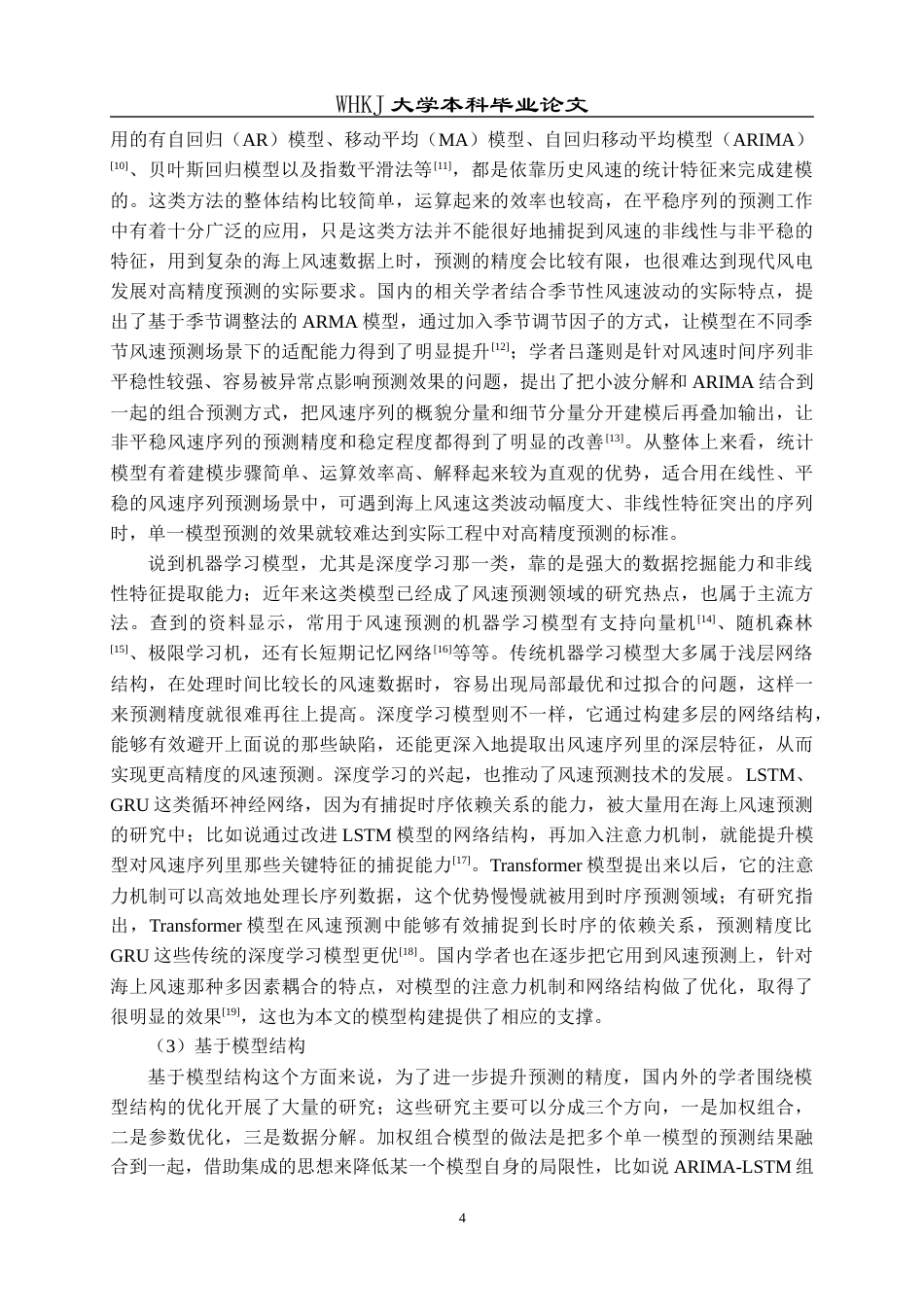 26年WP统计学 基于能量筛选EMD分解和CNN-Transformer的海上风速预测15.86-AI_1全日(22010字).docx_第9页