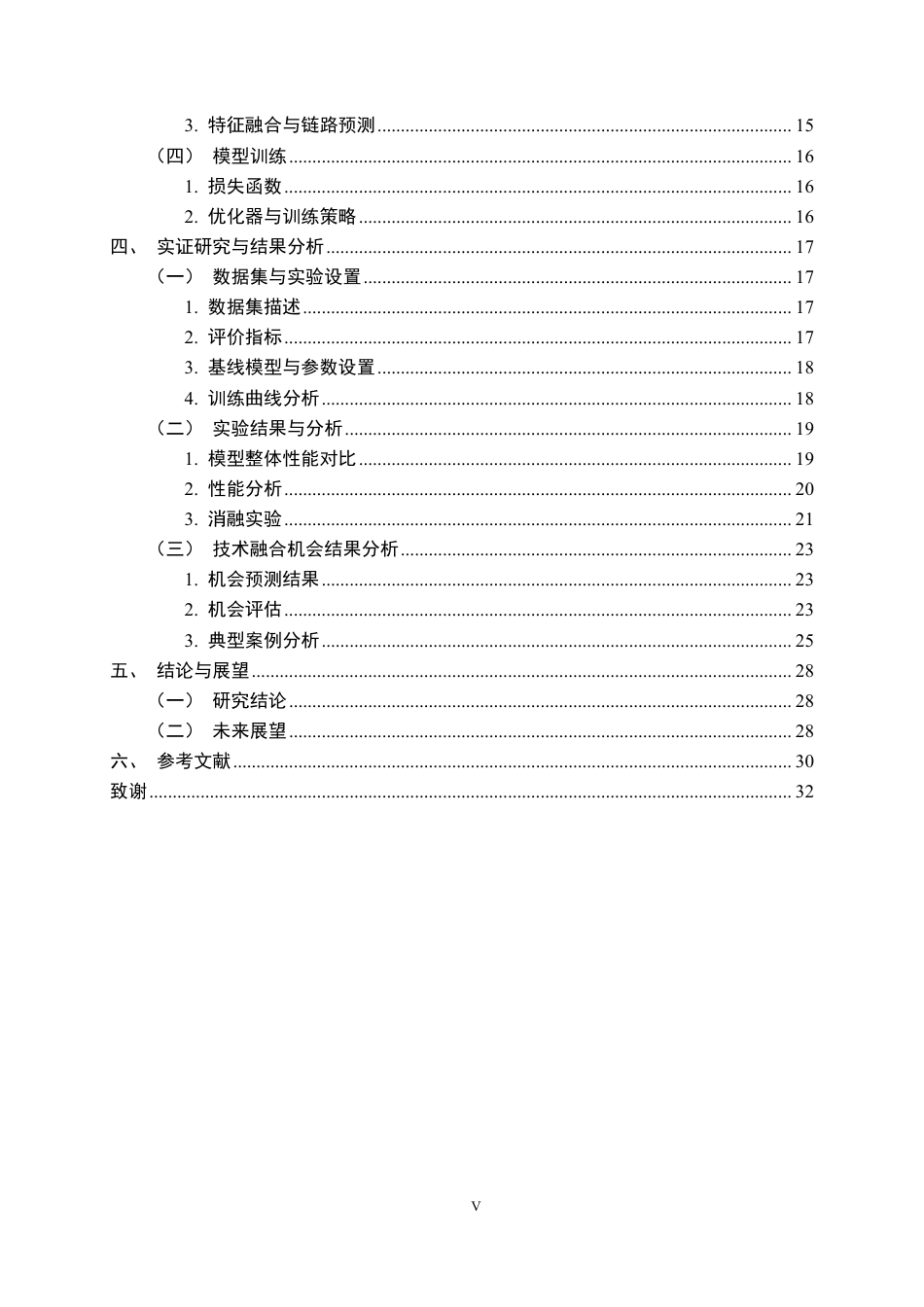 26年WP信息管理与信息系统 基于DM-HHGAT的企业技术融合机会发现研究3.9-AI9.04-约29314字符.pdf_第5页