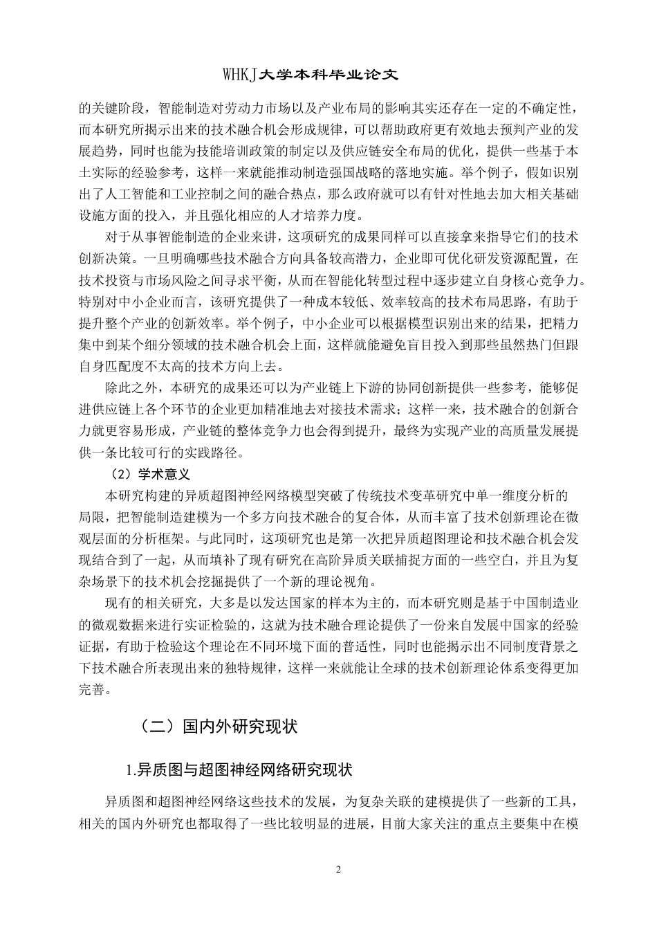 26年WP信息管理与信息系统 基于DM-HHGAT的企业技术融合机会发现研究3.9-AI9.04-约29314字符.pdf_第7页