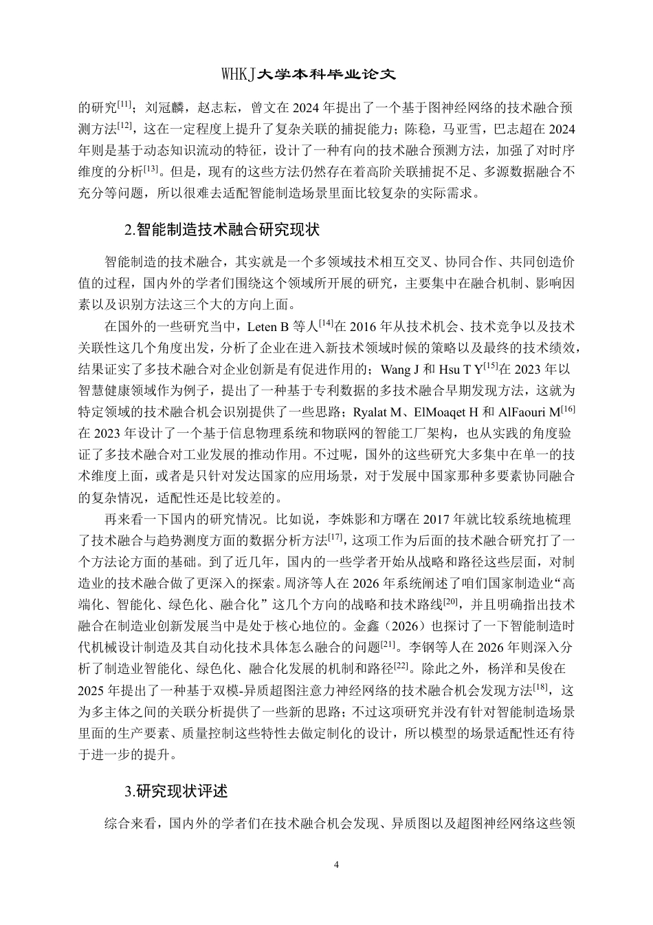 26年WP信息管理与信息系统 基于DM-HHGAT的企业技术融合机会发现研究3.9-AI9.04-约29314字符.pdf_第9页
