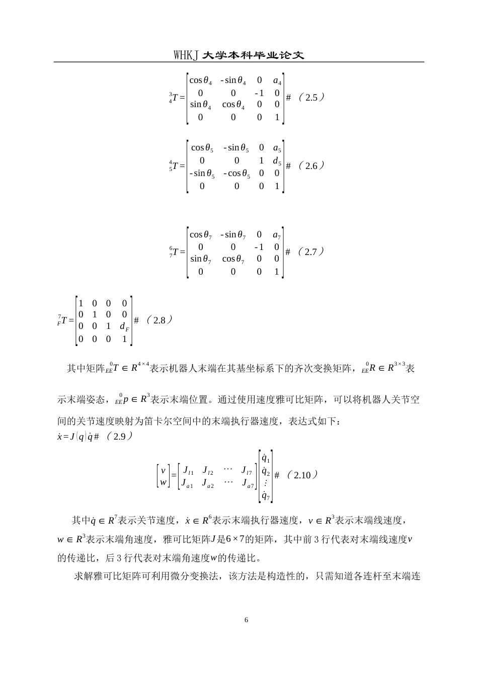 26年WP智能制造工程 水轮机叶片裂纹检测作业机器人安全避障控制4.39-AI7.83全日(17538字).docx_第10页