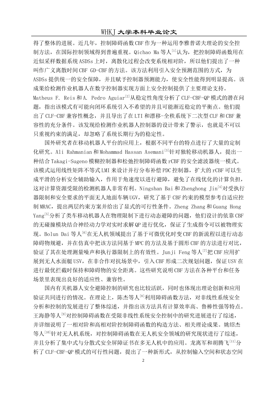 26年WP智能制造工程 水轮机叶片裂纹检测作业机器人安全避障控制4.39-AI7.83全日(17538字).docx_第6页