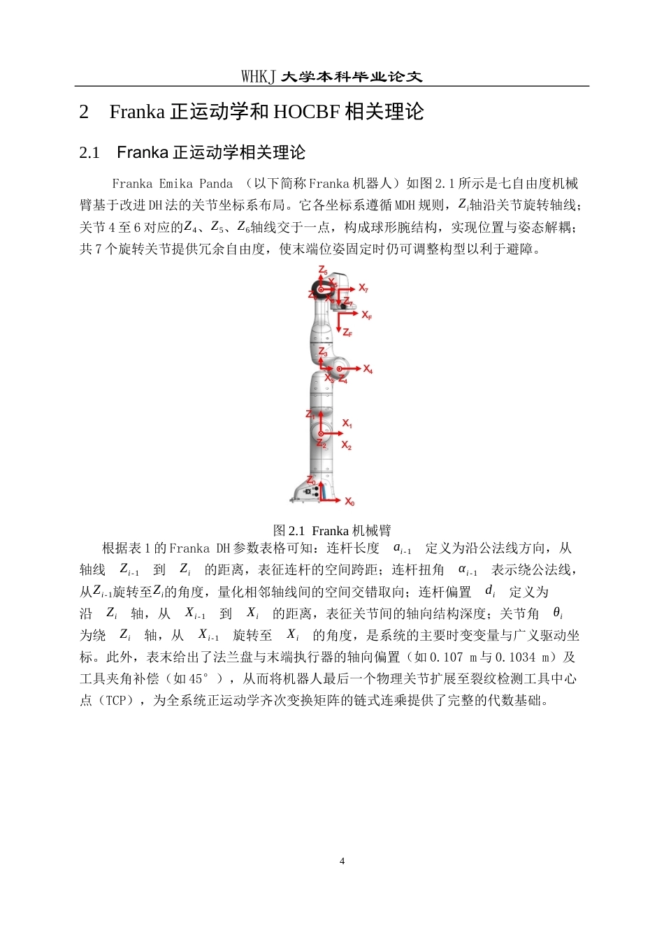 26年WP智能制造工程 水轮机叶片裂纹检测作业机器人安全避障控制4.39-AI7.83全日(17538字).docx_第8页