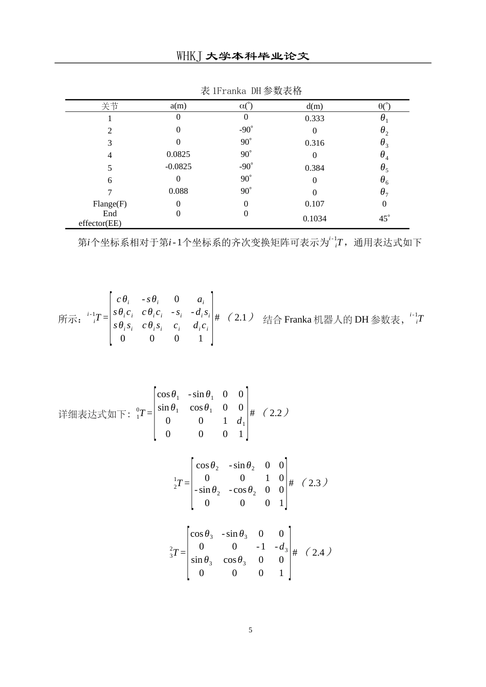 26年WP智能制造工程 水轮机叶片裂纹检测作业机器人安全避障控制4.39-AI7.83全日(17538字).docx_第9页