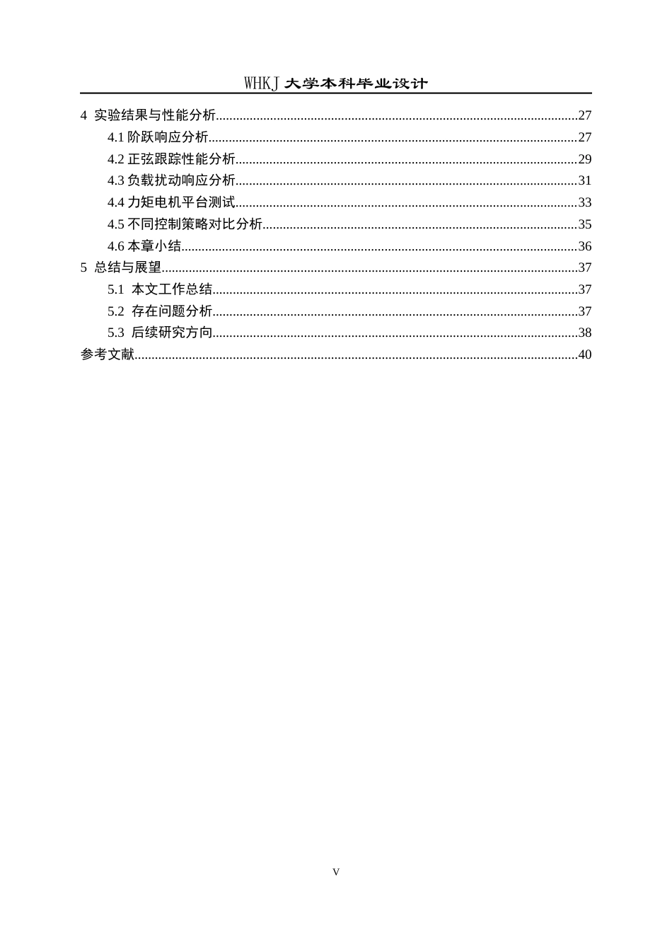 26年WP电子信息工程 人形机器人模块化关节控制系统设计7.9-AI13.89全日(25977字).docx_第5页