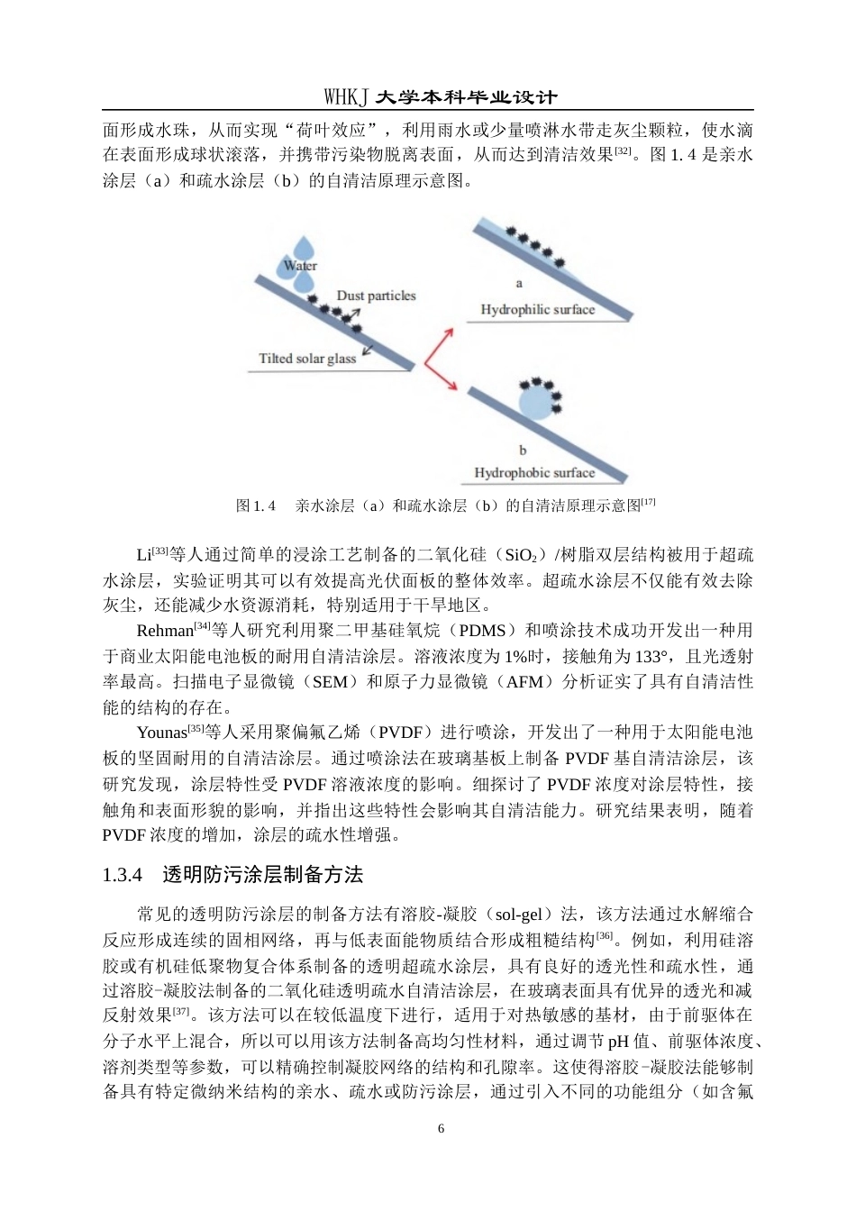 26年WP材料化学 面向渔光互补场景的光伏面板仿生自清洁系统设计9.46-AI30.68全日(17089字).docx_第10页