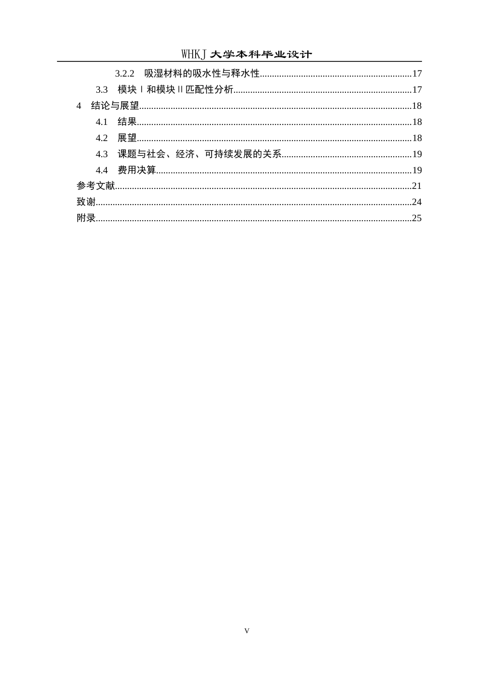 26年WP材料化学 面向渔光互补场景的光伏面板仿生自清洁系统设计9.46-AI30.68全日(17089字).docx_第4页