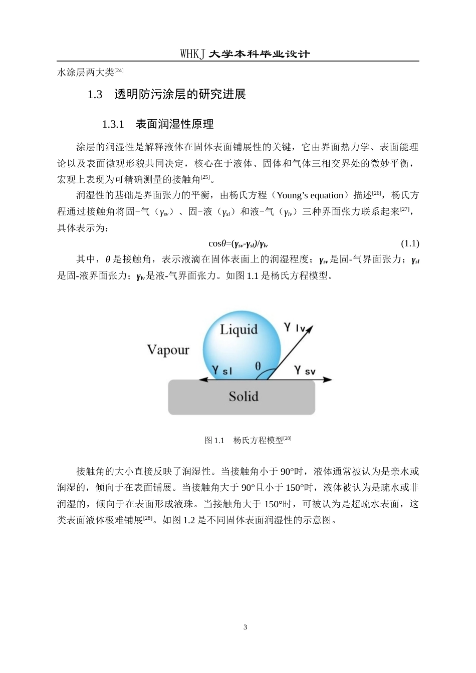 26年WP材料化学 面向渔光互补场景的光伏面板仿生自清洁系统设计9.46-AI30.68全日(17089字).docx_第7页