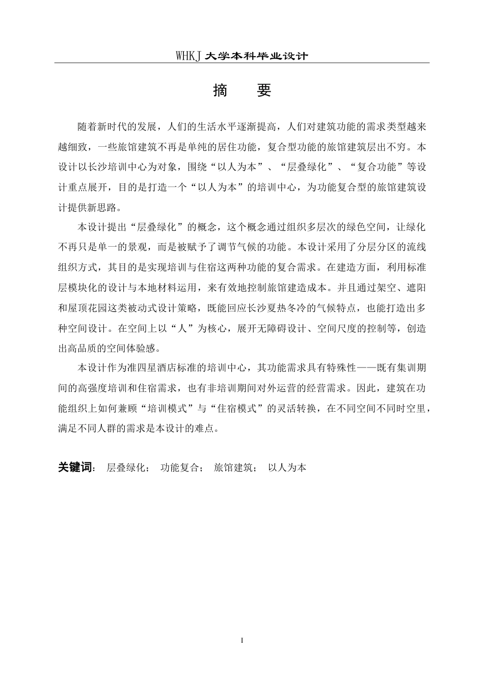 26年WP建筑学 长沙培训中心建筑方案设计9.53-AI10.05(13095字).doc_第1页