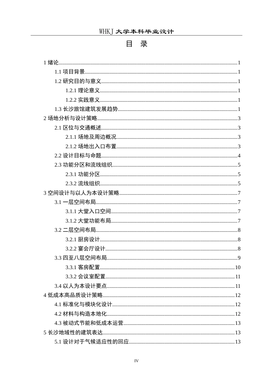 26年WP建筑学 长沙培训中心建筑方案设计9.53-AI10.05(13095字).doc_第4页