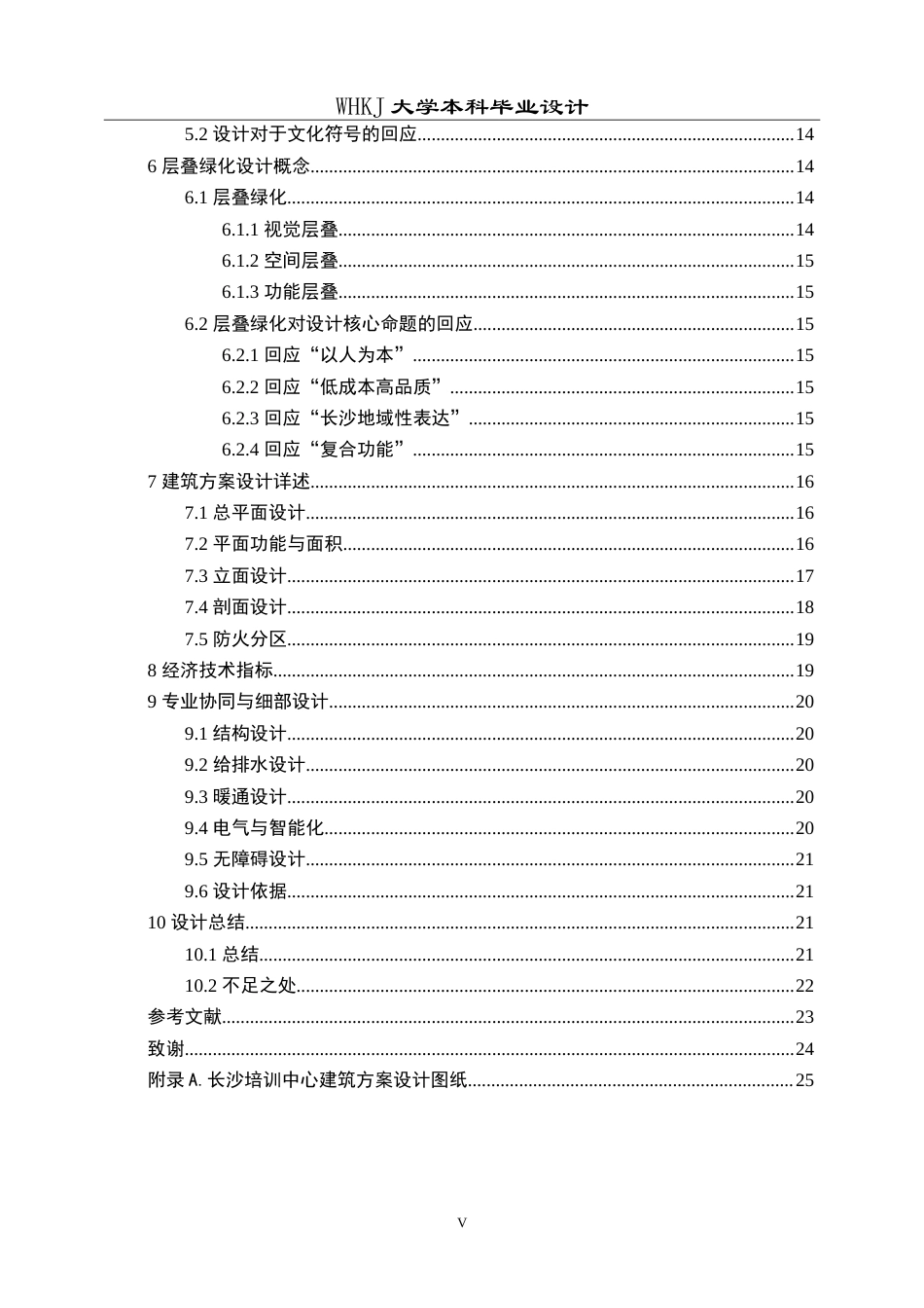 26年WP建筑学 长沙培训中心建筑方案设计9.53-AI10.05(13095字).doc_第5页