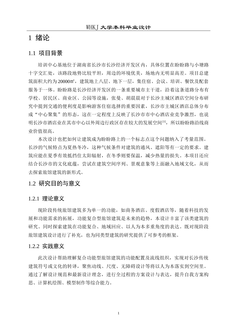 26年WP建筑学 长沙培训中心建筑方案设计9.53-AI10.05(13095字).doc_第6页