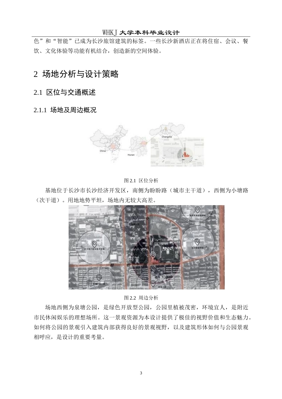 26年WP建筑学 长沙培训中心建筑方案设计9.53-AI10.05(13095字).doc_第8页