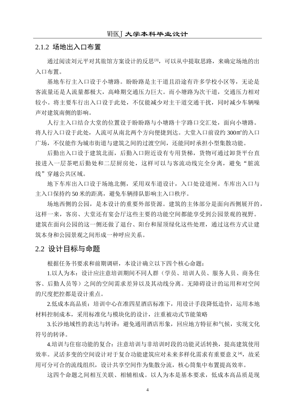 26年WP建筑学 长沙培训中心建筑方案设计9.53-AI10.05(13095字).doc_第9页