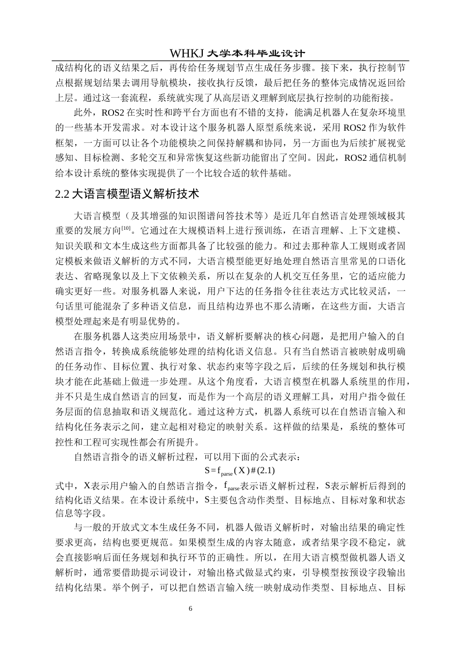 26年WP机器人工程 大模型服务机器人指令解析与规划0.51-AI18.7_1全日(34596字).docx_第10页