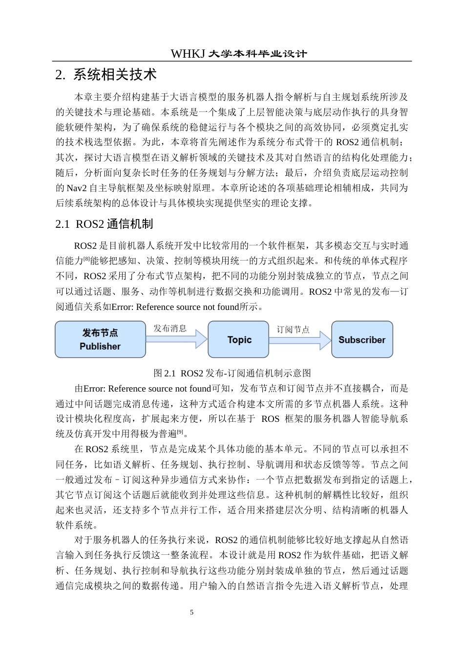 26年WP机器人工程 大模型服务机器人指令解析与规划0.51-AI18.7_1全日(34596字).docx_第9页