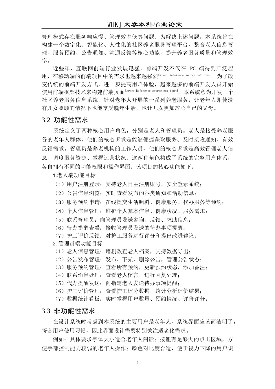 26年WP计算机科学与技术 基于Vue.js的社区养老服务信息系统的设计与实现8.67-AI29.88全日(16464字).docx_第10页