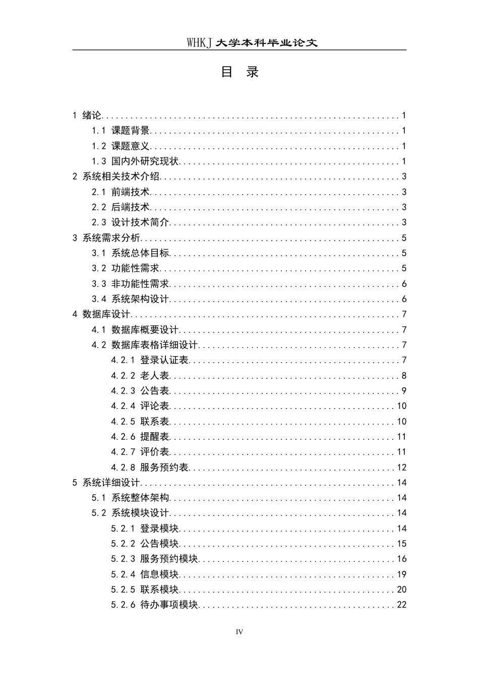 26年WP计算机科学与技术 基于Vue.js的社区养老服务信息系统的设计与实现8.67-AI29.88全日(16464字).docx_第4页