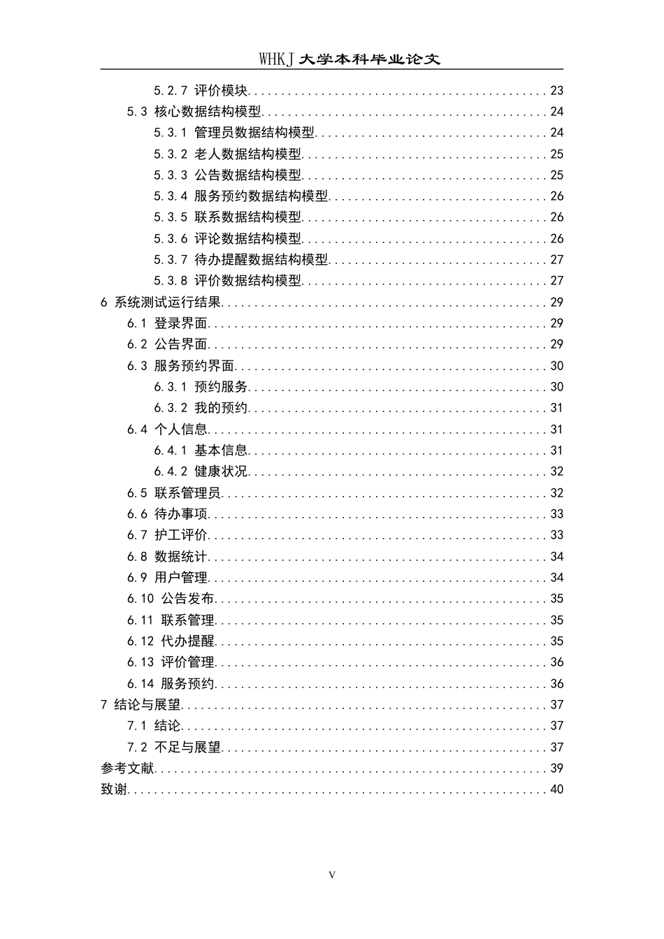 26年WP计算机科学与技术 基于Vue.js的社区养老服务信息系统的设计与实现8.67-AI29.88全日(16464字).docx_第5页