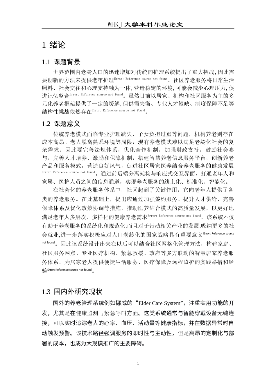 26年WP计算机科学与技术 基于Vue.js的社区养老服务信息系统的设计与实现8.67-AI29.88全日(16464字).docx_第6页