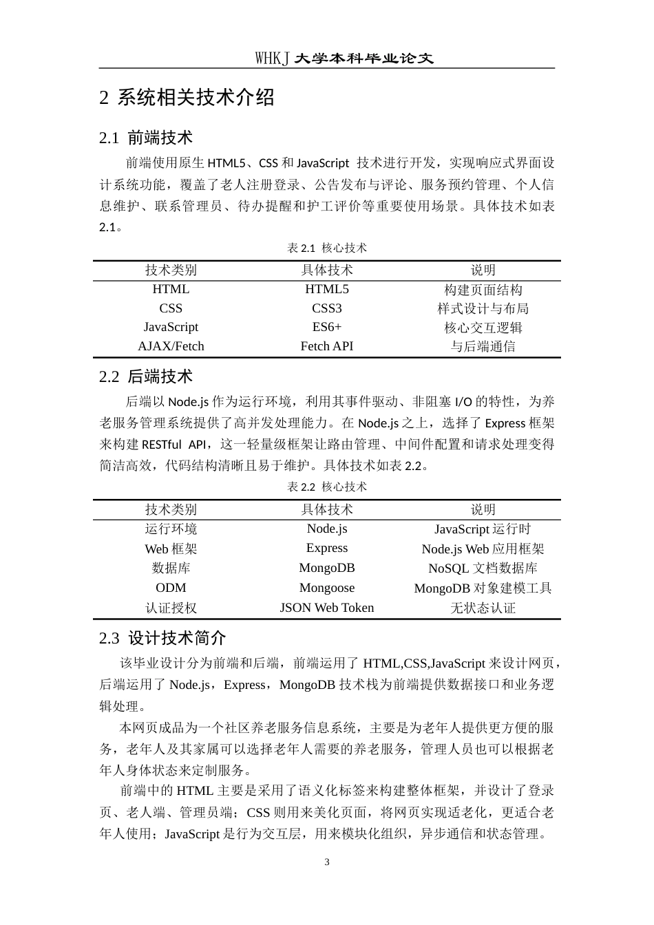 26年WP计算机科学与技术 基于Vue.js的社区养老服务信息系统的设计与实现8.67-AI29.88全日(16464字).docx_第8页