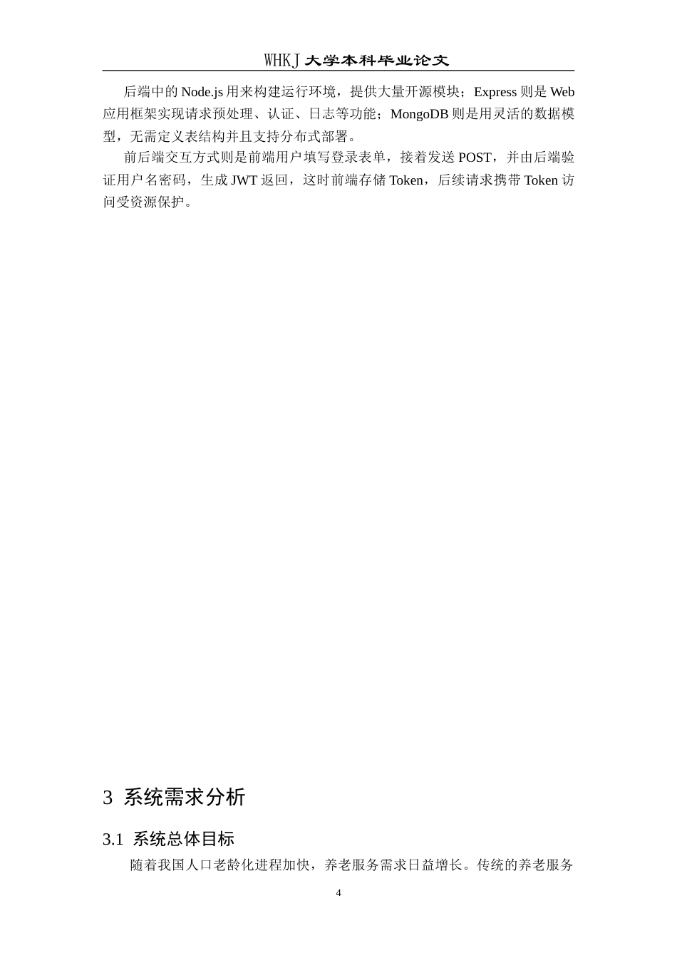 26年WP计算机科学与技术 基于Vue.js的社区养老服务信息系统的设计与实现8.67-AI29.88全日(16464字).docx_第9页