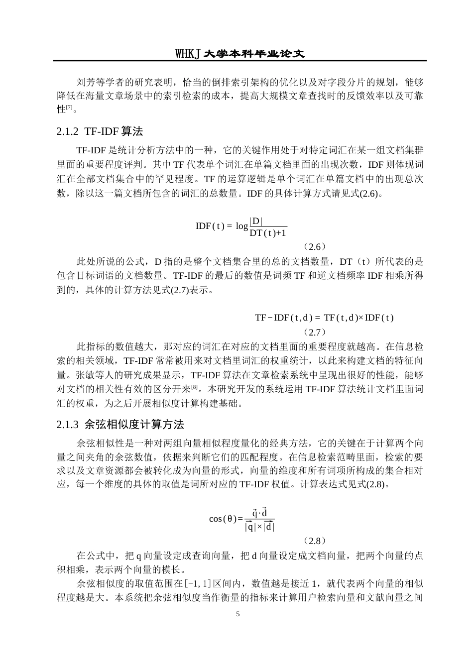 26年WP计算机科学与技术 基于自然语言处理的智能检索系统设计与实现4.3-AI全日(33948字).docx_第10页