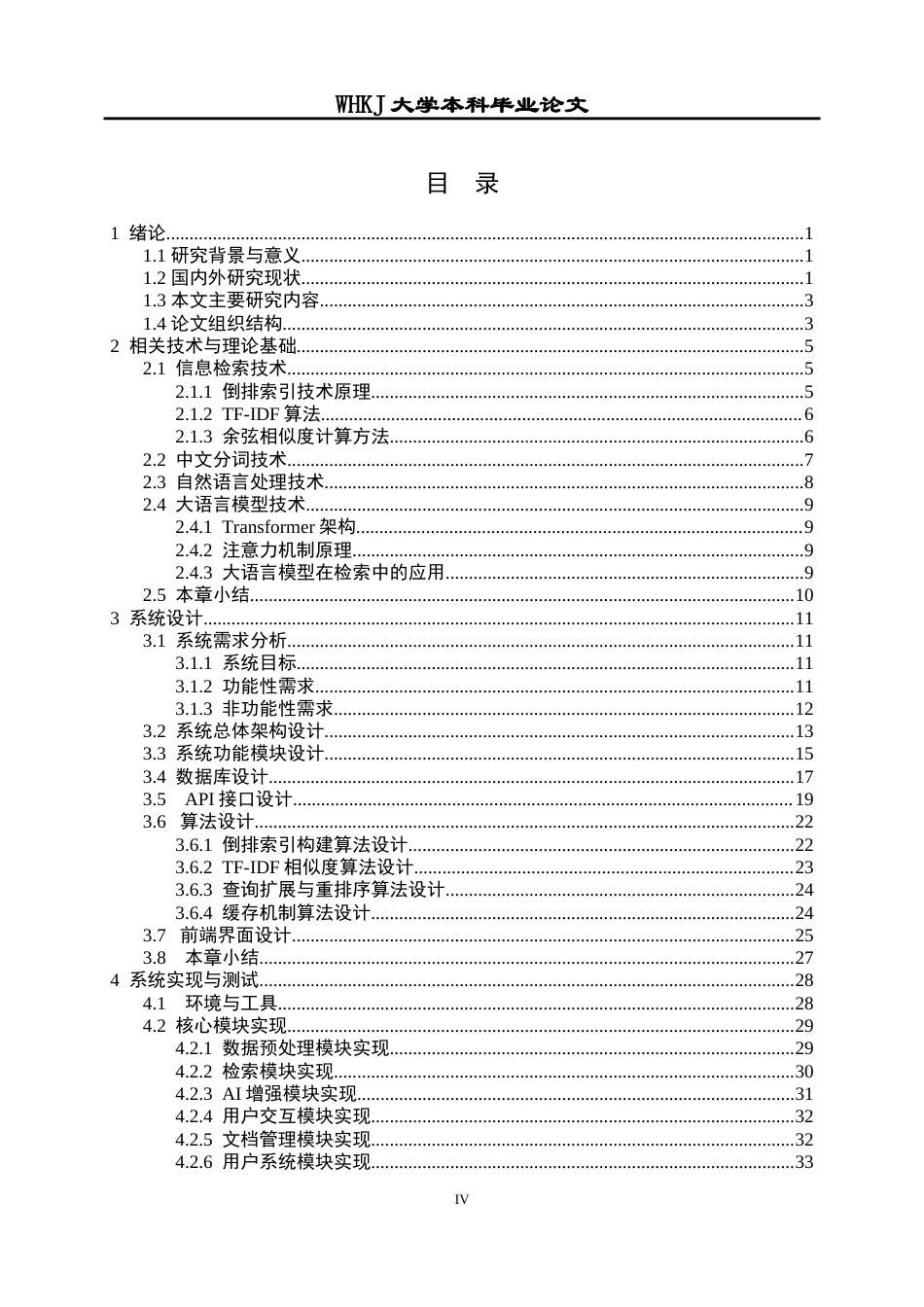 26年WP计算机科学与技术 基于自然语言处理的智能检索系统设计与实现4.3-AI全日(33948字).docx_第4页