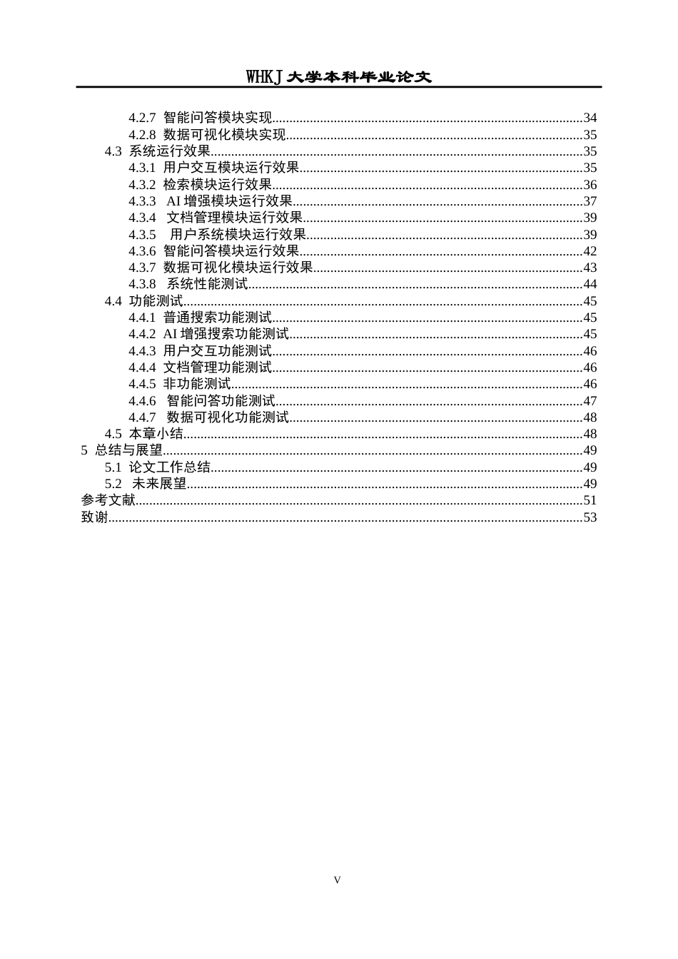 26年WP计算机科学与技术 基于自然语言处理的智能检索系统设计与实现4.3-AI全日(33948字).docx_第5页