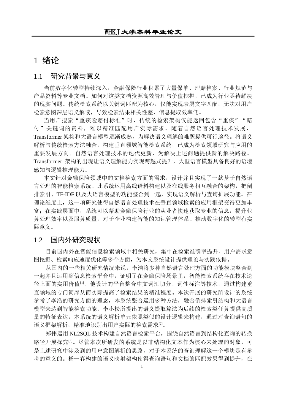 26年WP计算机科学与技术 基于自然语言处理的智能检索系统设计与实现4.3-AI全日(33948字).docx_第6页