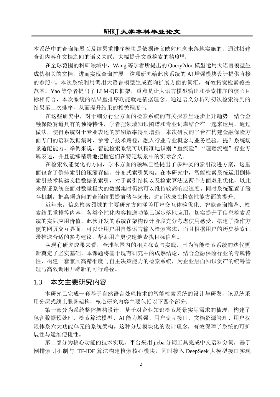 26年WP计算机科学与技术 基于自然语言处理的智能检索系统设计与实现4.3-AI全日(33948字).docx_第7页