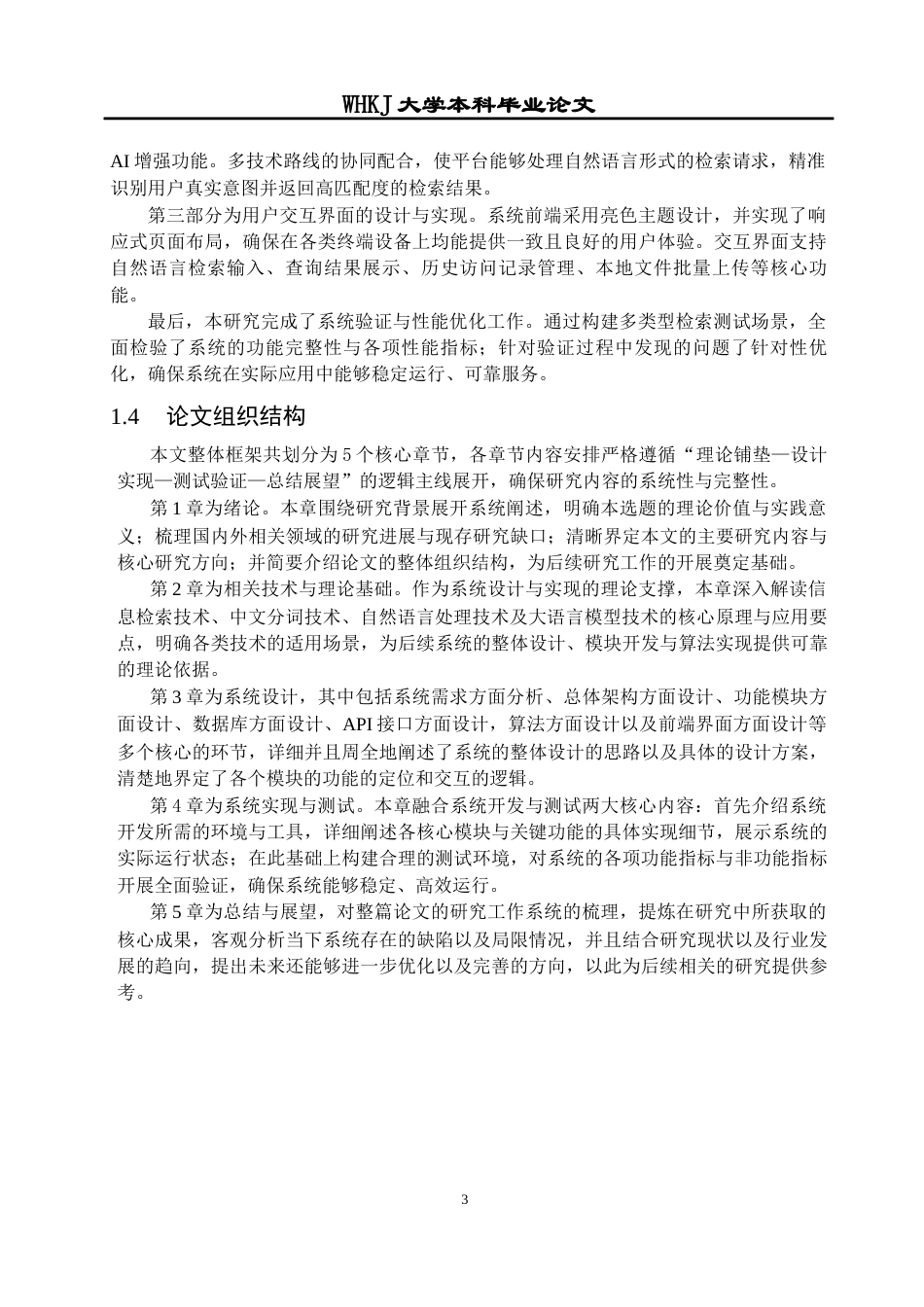 26年WP计算机科学与技术 基于自然语言处理的智能检索系统设计与实现4.3-AI全日(33948字).docx_第8页