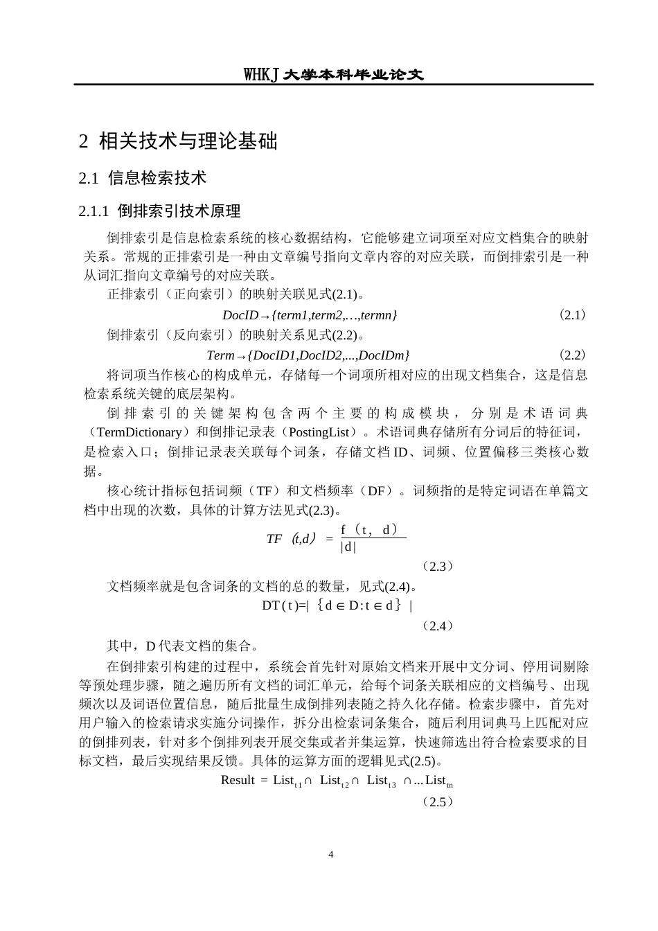 26年WP计算机科学与技术 基于自然语言处理的智能检索系统设计与实现4.3-AI全日(33948字).docx_第9页