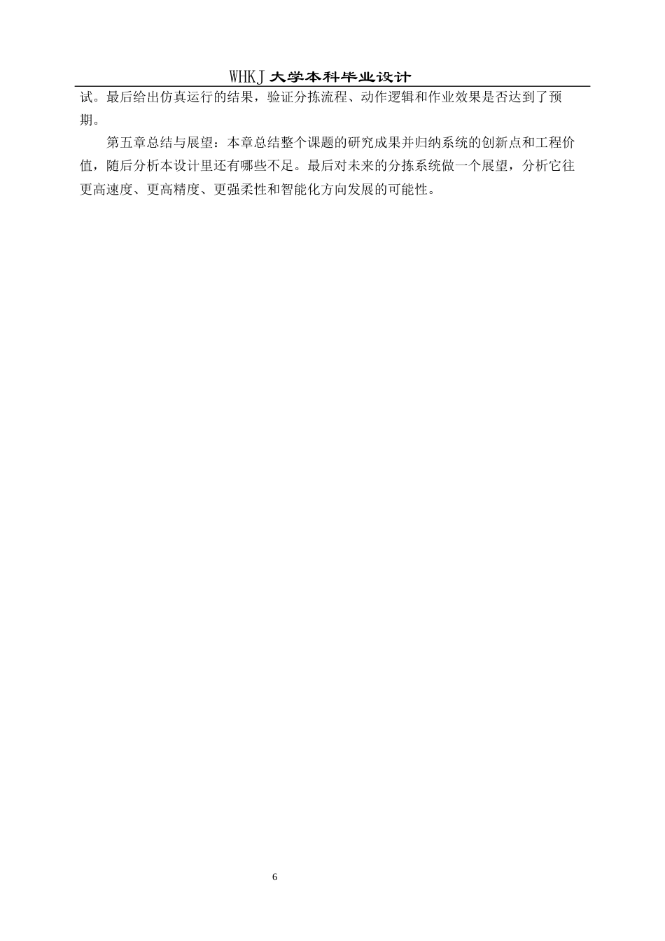 26年WP自动化 工业机器人分拣工作站的控制系统设计与仿真5.64-AI全日(29625字).docx_第10页