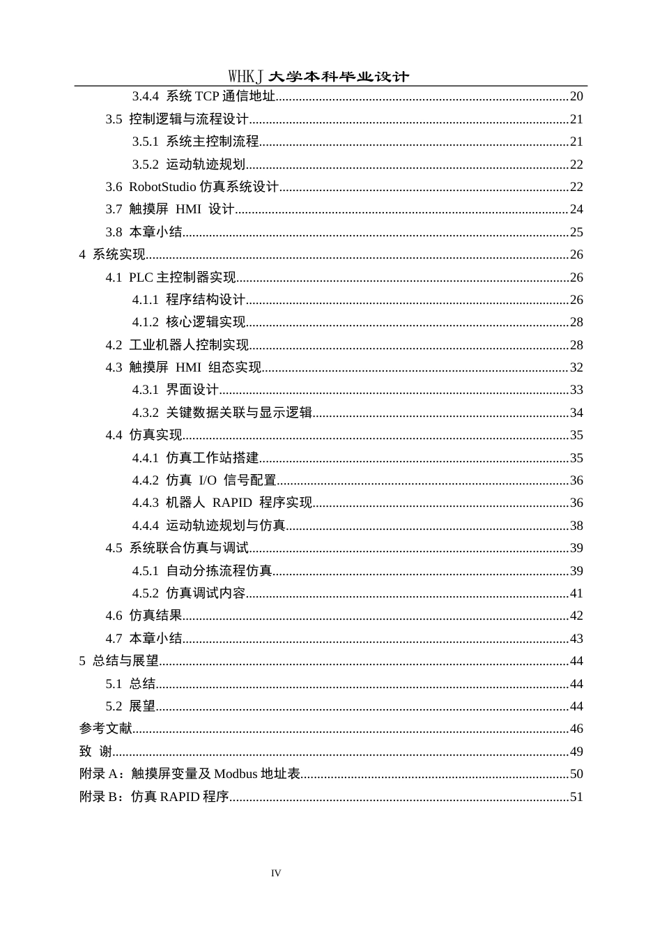 26年WP自动化 工业机器人分拣工作站的控制系统设计与仿真5.64-AI全日(29625字).docx_第4页