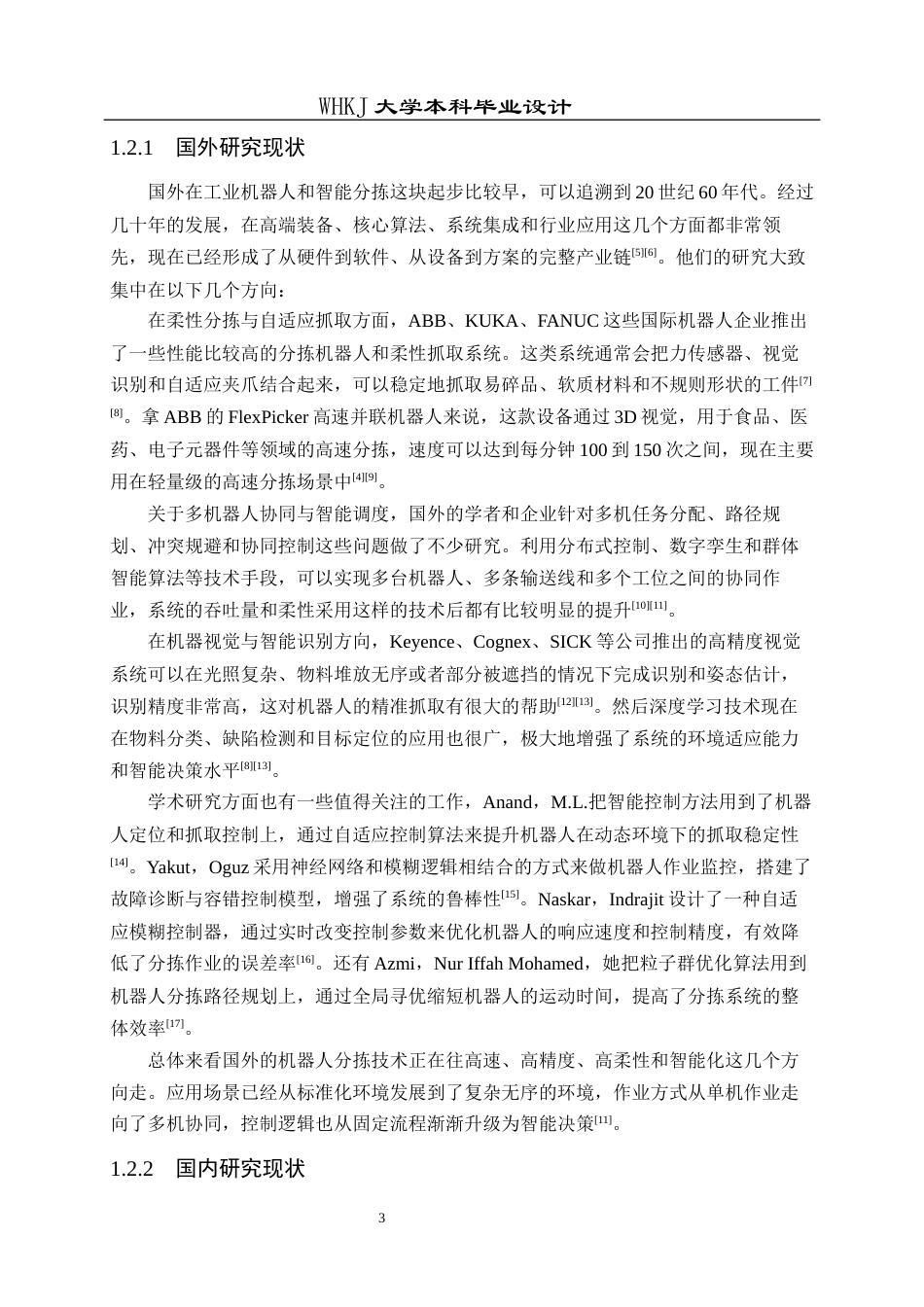 26年WP自动化 工业机器人分拣工作站的控制系统设计与仿真5.64-AI全日(29625字).docx_第7页