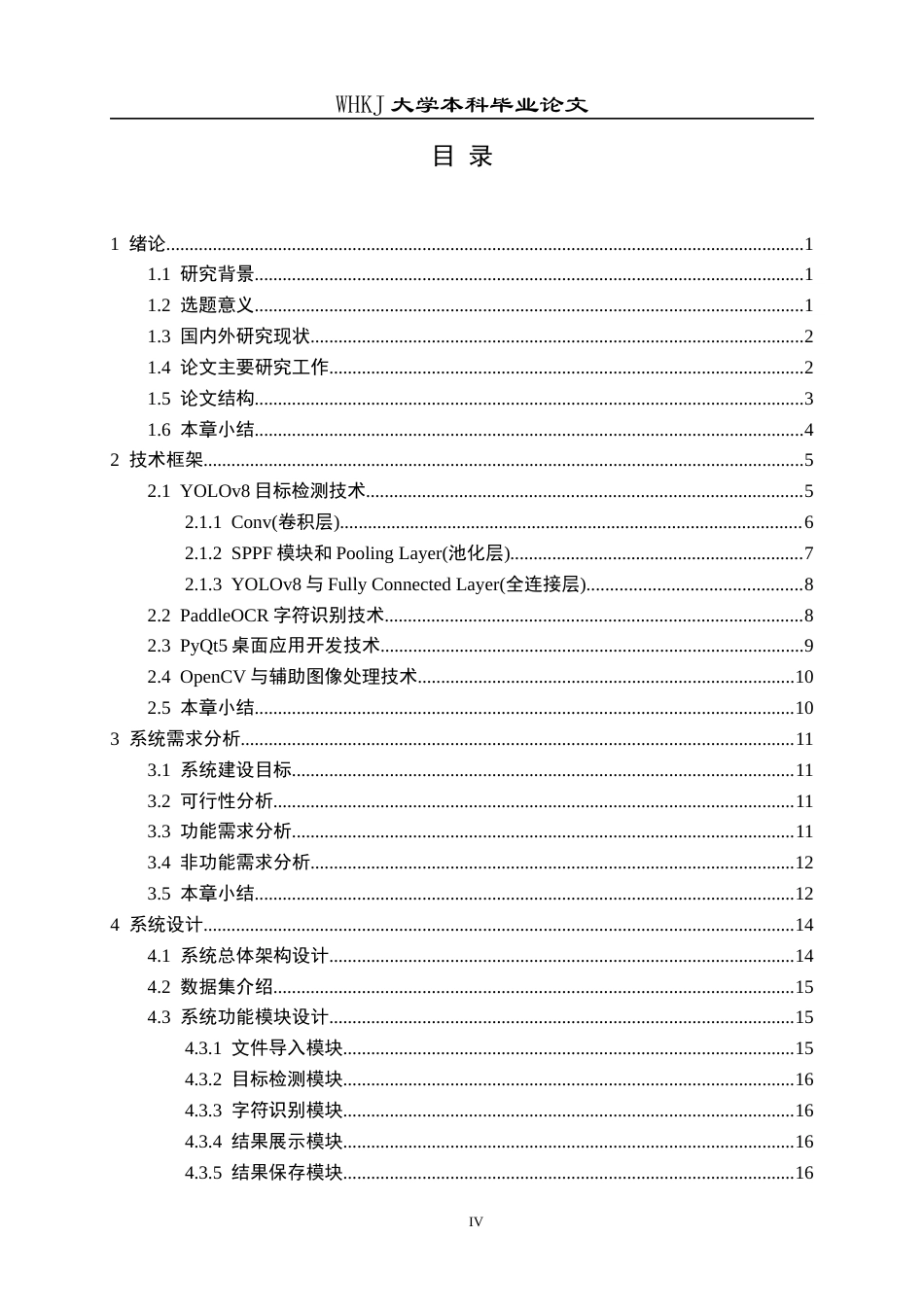 26年WP计算机科学与技术 基于深度学习的车牌检测识别系统设计与实现6.08-AI5.75全日(24836字).docx_第4页