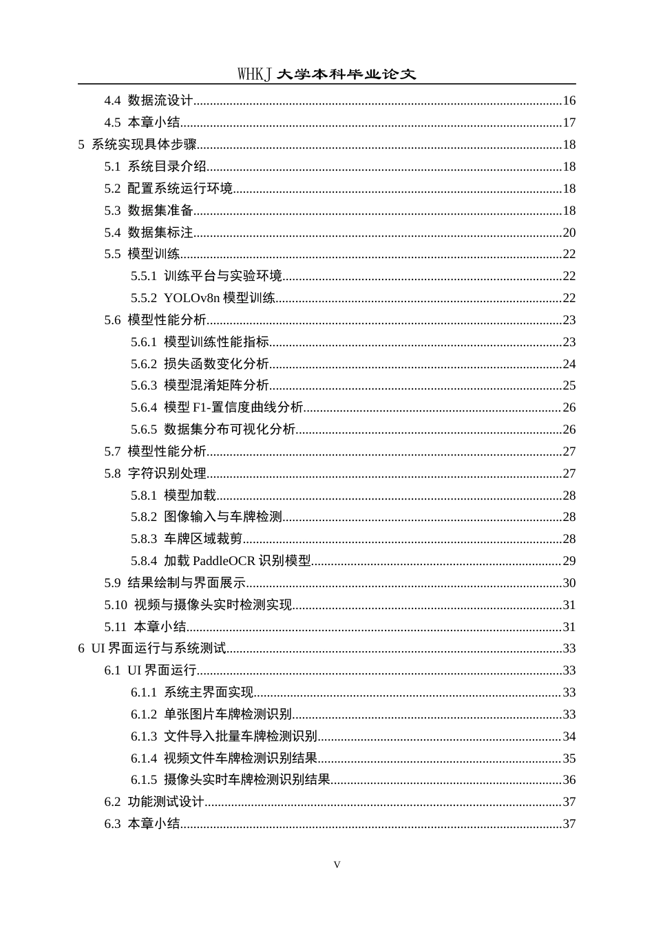 26年WP计算机科学与技术 基于深度学习的车牌检测识别系统设计与实现6.08-AI5.75全日(24836字).docx_第5页
