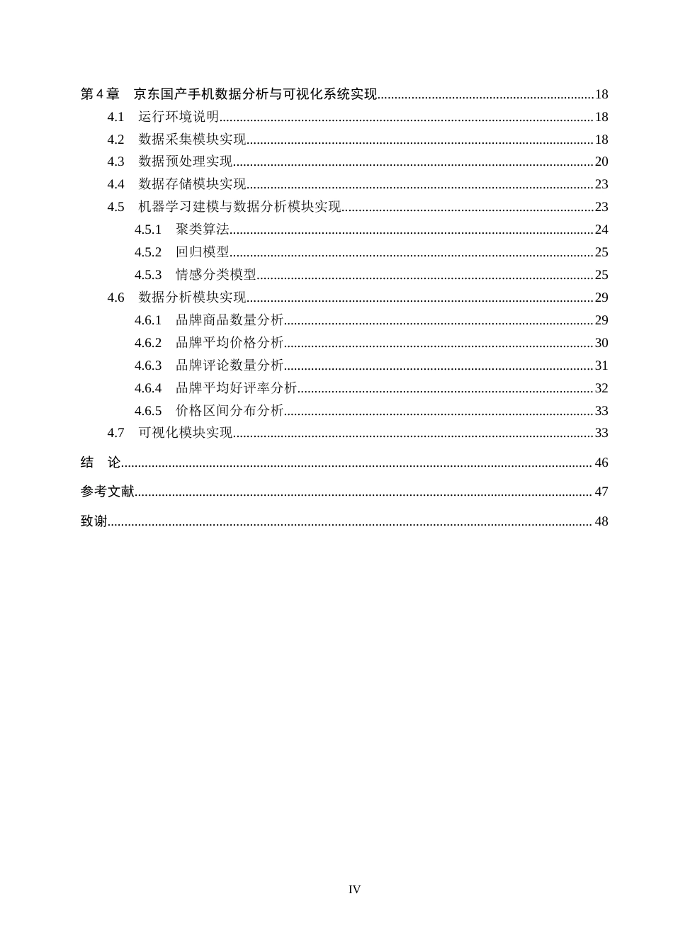 26年WP数据科学与大数据技术 基于Hadoop的京东国产手机数据分析与可视化13.15-AI3.82全日制(25528字).docx_第4页