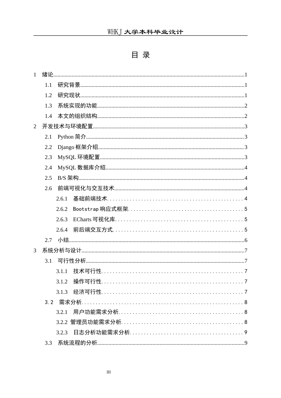 26年WP计算机科学与技术 蓝莓派音乐用户操作日志可视化系统设计与实现27.65-AI54.61全日(21266字).docx_第3页