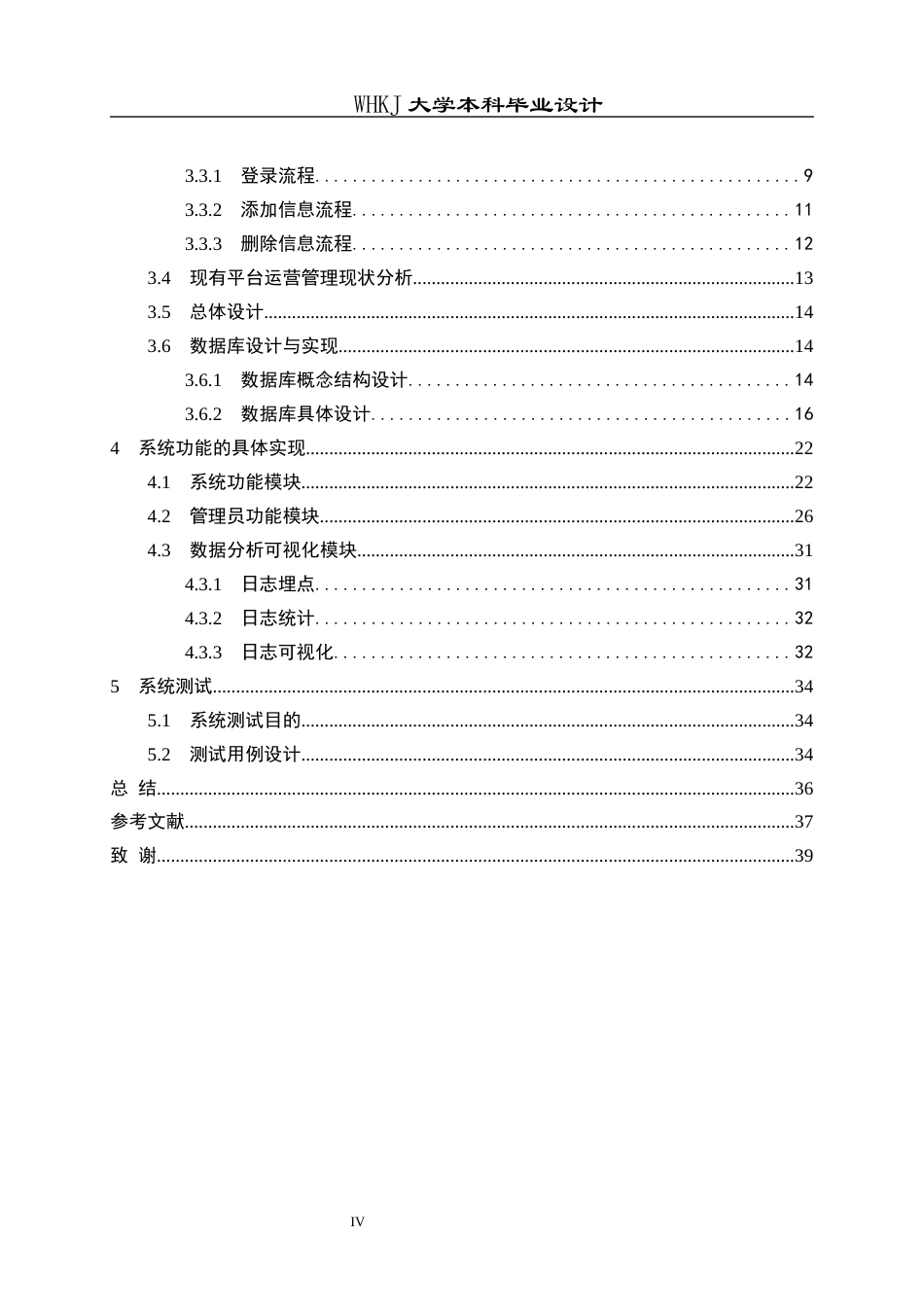 26年WP计算机科学与技术 蓝莓派音乐用户操作日志可视化系统设计与实现27.65-AI54.61全日(21266字).docx_第4页